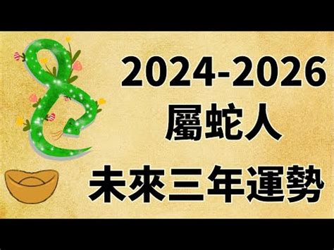 2025 年生肖|「4生肖」2025蛇年大沖煞！工作、愛情影響一次看 